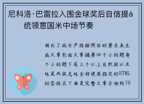 尼科洛·巴雷拉入围金球奖后自信提升统领意国米中场节奏